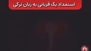 این صدای استمداد یک قربانی است (توضیحات)