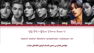 لیریک فارسی اهنگ DejaVu از ATEEZ