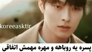 ویدیو از سریال هم اتاقی من یک گومیهو است