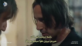 سریال اشرف رویا قسمت 42 با زیرنویس فارسی - فصل دوم