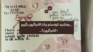 کادو گرون ..؟!