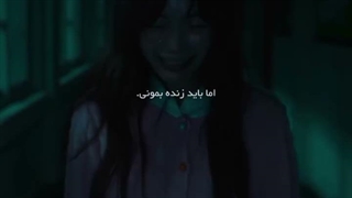 چون مجبوری زنده بمونی.