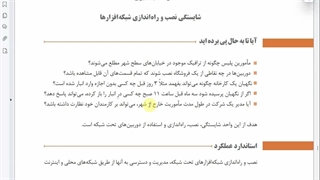 نصب و راه اندازی شبکه افزارها