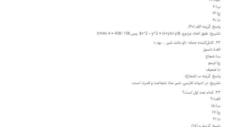 سوالات استخدامی کارگر فنی آب و فاضلاب تهران 1405