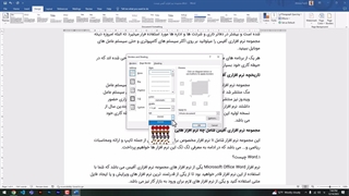 ایجاد کادر برای متن در ورد