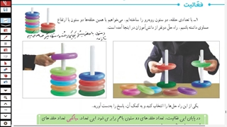 صفحات ۱۳۰ و ۱۳۱ ریاضی پنجم ( آمار و احتمال)