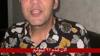 ۶۰ کیلو کاهش وزن در کمتر از ۷ ماه، شروع یک زندگی جدید!