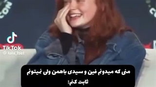 منی که میدونم فین و سیدی باهمن...