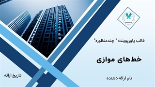 دانلود قالب پاورپوینت چندمنظوره خط‌های موازی | مناسب انواع ارائه