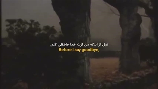 شبتون بخیر برای آخرین بار احتمالا