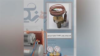 اکسپنشن ولو TJRE آلکو امرسون