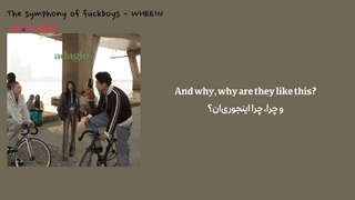 آهنگ The symphony of fuckboys از ویین (WHEEIN) با ترجمه فارسی