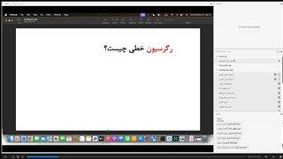 رگرسیون ۱ دکتر ریواز - قسمت 15