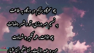 شعر جدید حمد و ستایش و درخواست از خداوند
