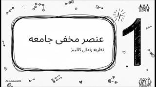 راندال کالینز (Randall Collins)