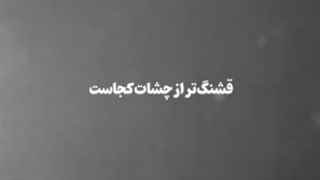 بهرام افشاری باشه؟!:نخبه: