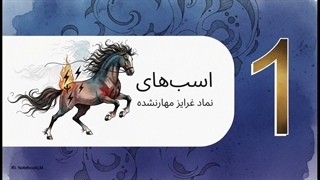 سوره العادیات