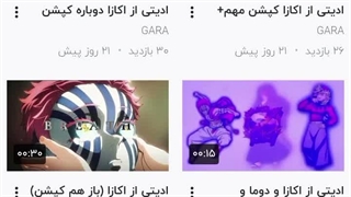 ناموسا باید برم پیش این GARA حداقل اونم عشقه به آکازا داره GARA عشق منی