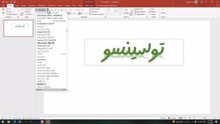 ایجاد متن گرافیکی در پاورپوینت