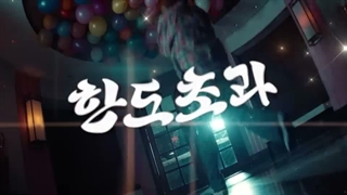 대성-한도초과