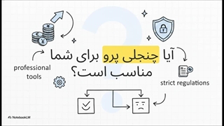 بررسی_صرافی_چنجلی_پرو