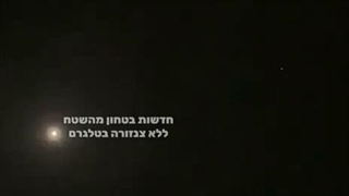 تصاویری از برخورد موشک های ایران در سرزمین های اشغالی