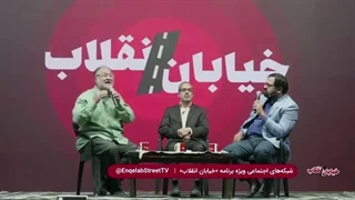 14050316: برنامه زنده اینترنتی «خیابان انقلاب» - قسمت چهارم