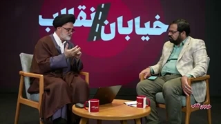14050317: برنامه زنده اینترنتی «خیابان انقلاب» - قسمت پنجم