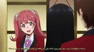 انیمه قمار باز فصل 1 قسمت 8 زیرنویس فارسی (Kakegurui)