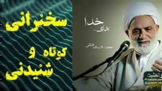 برای خدا ... سخنرانی کوتاه و شنیدنی حجت الاسلام قرائتی