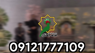 اجرای موسیقی سنتی و عرفانی ویژه مراسم ترحیم | هدهد جهانگرد | 09121777109