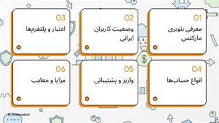 بررسی_جامع_بلوبری_مارکتس