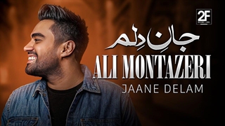 علی منتظری / جان دلم
