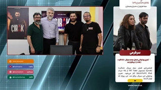 تمرین روخوانی فصل دوم سریال «شاگرد» (Çırak) برگزار شد