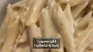 پاستا بینظیره:گریه::خنده: (مودی بودن رو در استیکر مشاهده میکنین-)