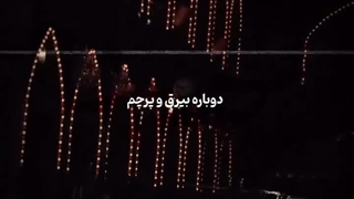 دوباره عشق و جنونو دوباره