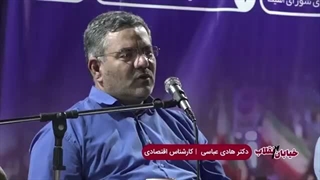 14050322: برنامه زنده اینترنتی «خیابان انقلاب» - قسمت یازدهم