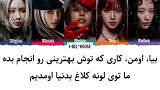لیریک فارسی آهنگ CROW از ا-یدل* (کپ)