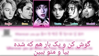 لیریک فارسی اهنگ viral از گروه boynextdoor