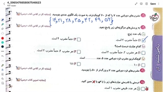 خیلی سبز صفحه ۱۲ خیلی سبز ریاضی ششم