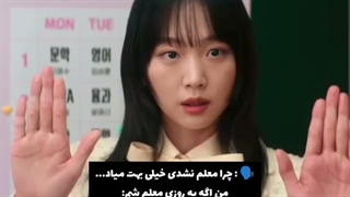 من اگه معلم بشم حوصلم سر رفته بیاید حرف بزنیمم