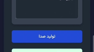 تبدیل متن و نوشته به صدا با هوش مصنوعی فارسی