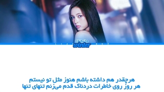 ترجمه ی فارسی لیریک کاور اهنگ Bye bye, My Blue از چیکیتا عضو بیبی مانستر