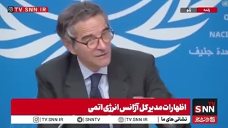 سوال انتقادآمیز یک خبرنگار از گروسی درباره نقش آژانس در آغاز جنگ علیه ایران