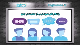 چگونه ترس از سخنرانی در جمع را از بین ببریم؟ دوره پادشاه بیان
