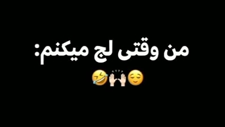 من>>>> با چه کسانی اینجوری حرف زدم تا حالا؟