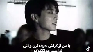 با من از کراش حرف نزن وقتی … ( موقتی )
