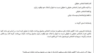 دانلود رایگان سوالات استخدامی کارشناس مالی منطقه آزاد دوغارون