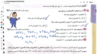خیلی سبز ، صفحه ۲۶