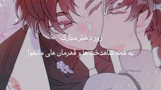 روز دختر مبارک ❥